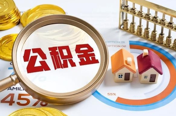 住房公积金全部提取-榆林公积金代办服务