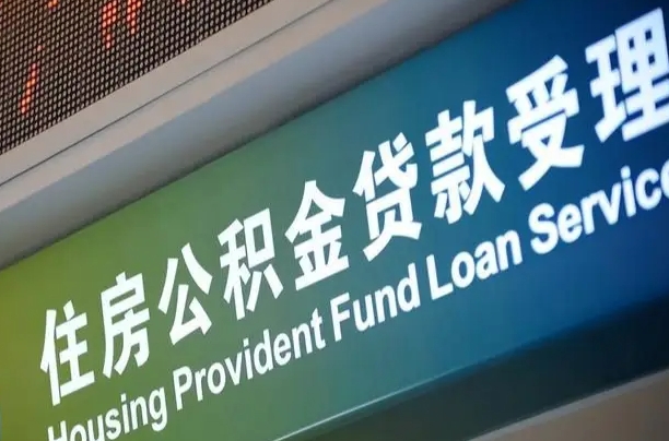 7月公积金调整-榆林公积金代办平台